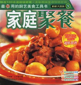 鮮鮮大廚房5家庭聚餐 鮮鮮大廚房5家庭聚餐