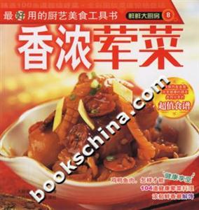 鮮鮮大廚房8香濃葷菜 鮮鮮大廚房8香濃葷菜