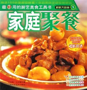 家庭聚餐鮮鮮大廚房 家庭聚餐鮮鮮大廚房