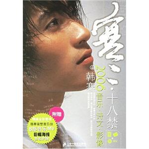 寒韓寒2006音樂(lè)詩(shī)文影像 寒韓寒2006音樂(lè)詩(shī)文影像