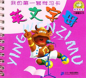 英文字母我的第一套學習卡 英文字母我的第一套學習卡