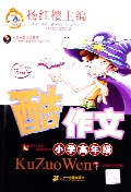 酷作文高中 酷作文高中