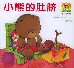 小熊的肚臍 小熊的肚臍