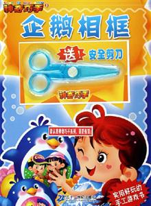 企鵝相框 企鵝相框