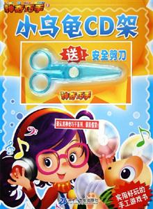 小烏龜CD架 小烏龜CD架