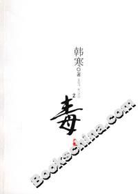 毒 毒