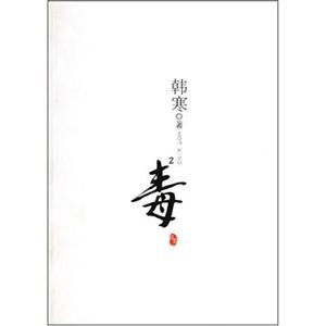 毒2 毒2