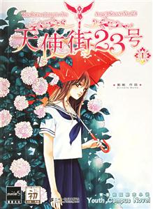 天使街23號I 天使街23號I