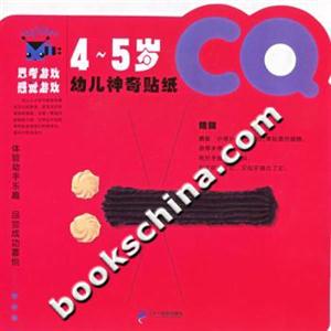 幼兒神奇貼紙CQ45歲 幼兒神奇貼紙CQ45歲