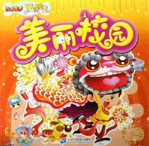 神奇巧手魔法布置美麗校園 神奇巧手魔法布置美麗校園
