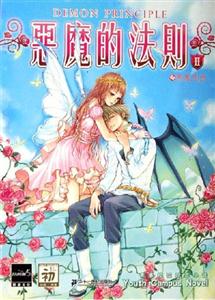 郭妮惡魔的法則2 郭妮惡魔的法則2