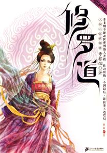 修羅道人間六道首部曲 修羅道人間六道首部曲