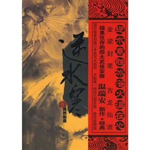四大名捕逆水寒1突然叛變