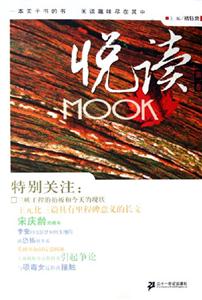 悅讀MOOK 悅讀MOOK