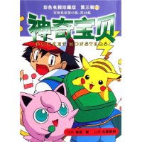 神奇寶貝第三輯2 神奇寶貝第三輯2