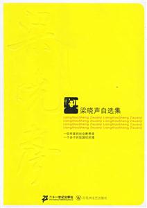 梁曉聲自選集 梁曉聲自選集