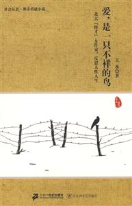 愛是一只不祥的鳥 愛是一只不祥的鳥