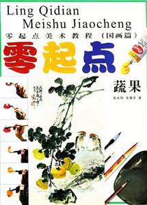 零起點(diǎn)美術(shù)教程零起點(diǎn)蔬果