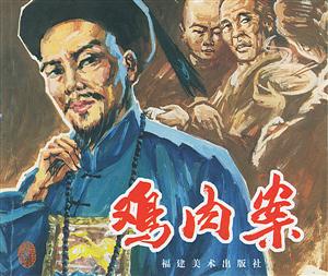雞肉案