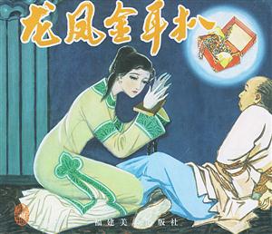 龍鳳金耳扒 龍鳳金耳扒