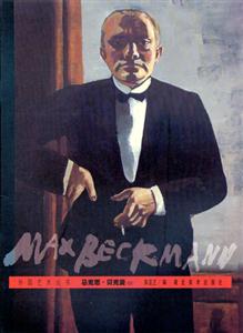 外國(guó)藝術(shù)叢書馬克思貝克曼