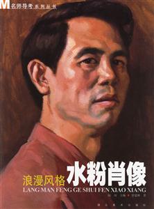 浪漫風格水粉肖像 浪漫風格水粉肖像