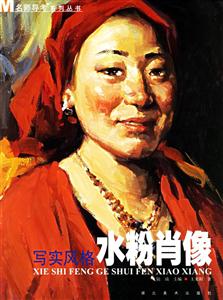 寫實(shí)風(fēng)格水粉肖像 寫實(shí)風(fēng)格水粉肖像
