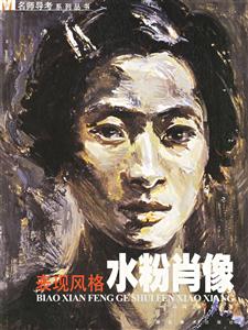 表現風格水粉肖像 表現風格水粉肖像