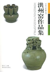 洪州窖作品集 洪州窖作品集