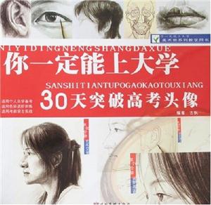 你一定能上大學30天突破高考色彩 你一定能上大學30天突破高考色彩