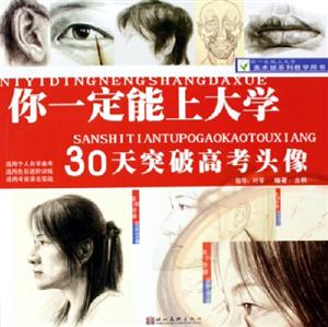 你一定能上大學30天突破高考人頭像 你一定能上大學30天突破高考人頭像