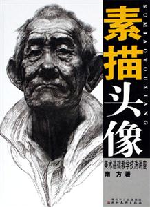 素描頭像美術基礎教學技法講座 素描頭像美術基礎教學技法講座