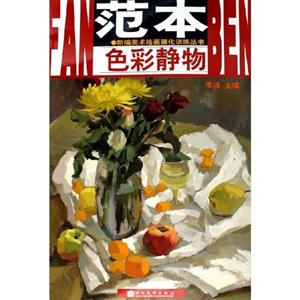 范本色彩風景 范本色彩風景