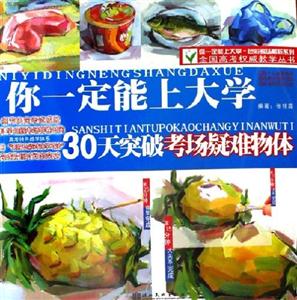 30天突破考場疑難物體