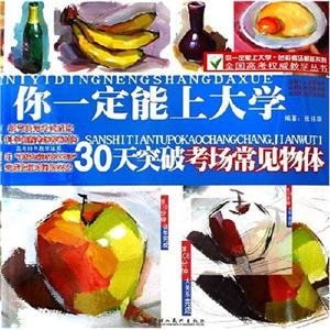 30天突破考場常見物體 30天突破考場常見物體