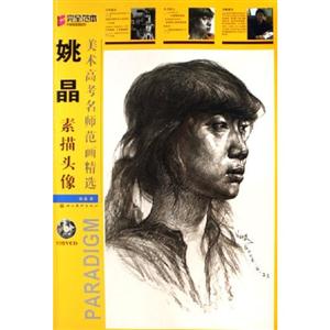 姚晶素描靜物美術(shù)高考名師范畫精選