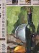 耿鑫色彩靜物美術高考名師范畫精選 耿鑫色彩靜物美術高考名師范畫精選
