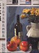 張志強色彩靜物