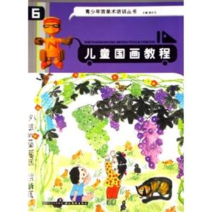 兒童畫提高教程