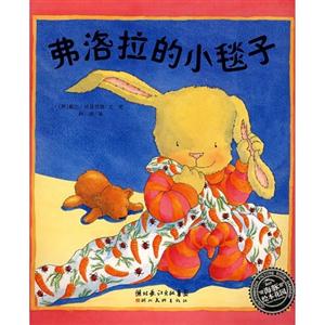 海豚繪本弗洛拉的小毯子 海豚繪本弗洛拉的小毯子