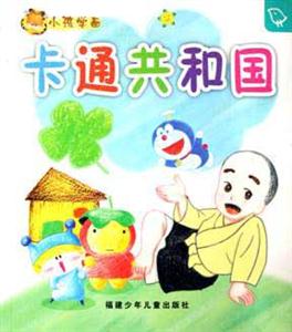卡通共和國小孩學畫