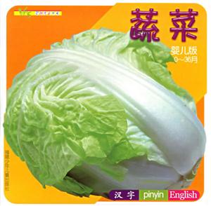 蔬菜 蔬菜