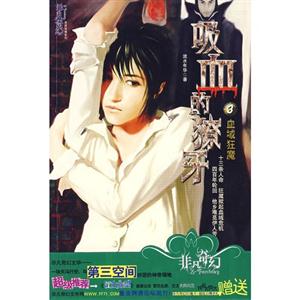 非凡奇幻系列小說吸血的獠牙3血域狂魔 非凡奇幻系列小說吸血的獠牙3血域狂魔