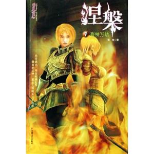 涅寰神萬劫1 涅寰神萬劫1