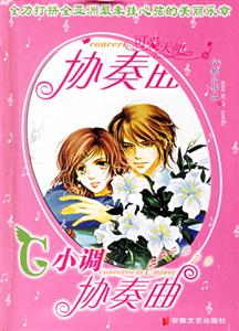 C小調協奏曲可愛天使 C小調協奏曲可愛天使
