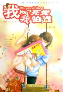 我有死黨我怕誰(shuí) 我有死黨我怕誰(shuí)