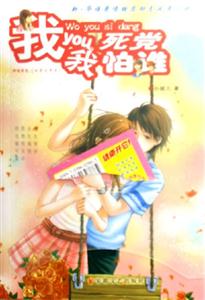 我you死黨我怕誰 我you死黨我怕誰