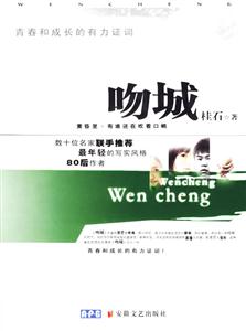 《吻城》讀后感800字：吻城之謎，人物角色的情感糾葛與生活挑戰，一場充滿懸念的心靈之旅！
