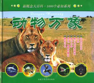 動物萬象 動物萬象