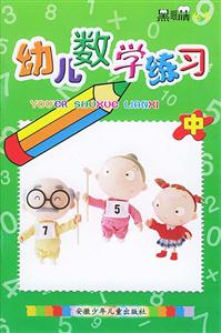 幼兒數學練習中